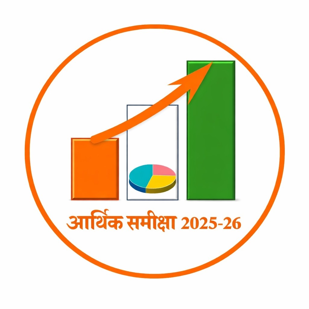 उत्तर प्रदेश की आर्थिक समीक्षा 2025-26